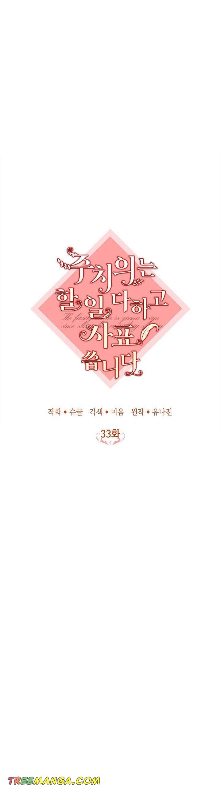 Doctor Resignation Chapter 33 - HolyManga.Net