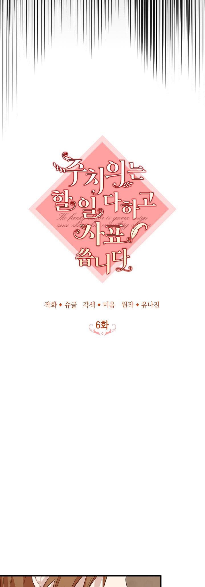 Doctor Resignation Chapter 6 - HolyManga.Net