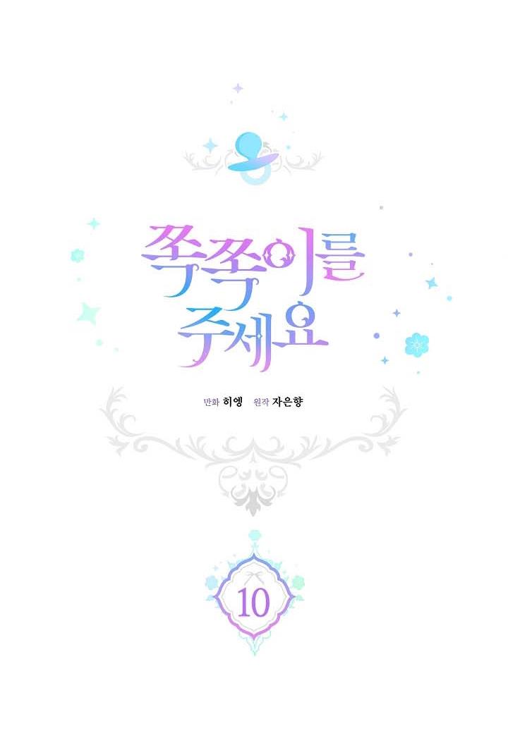 Give Me the Pacifier Chapter 10 - HolyManga.Net