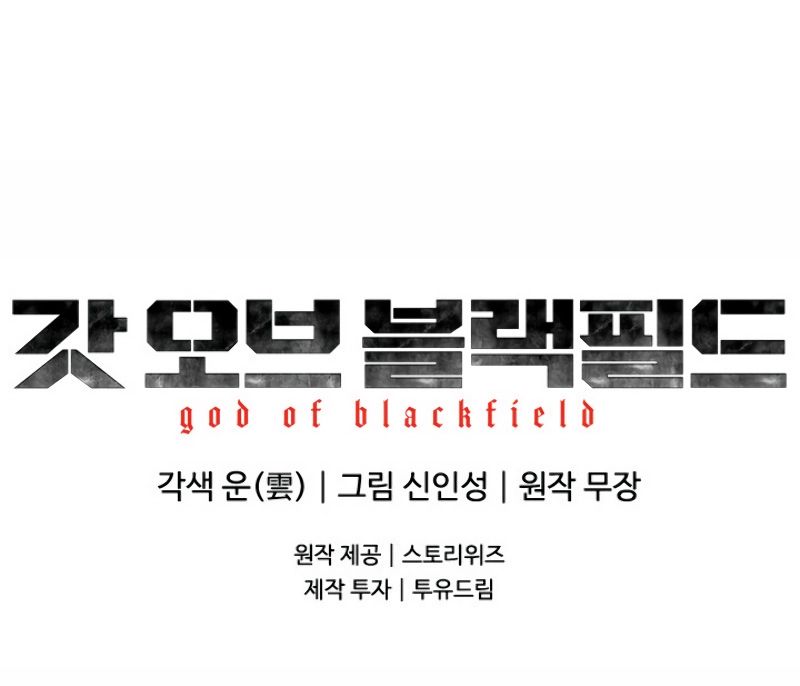 God Of Blackfield Chapter 76 - HolyManga.Net