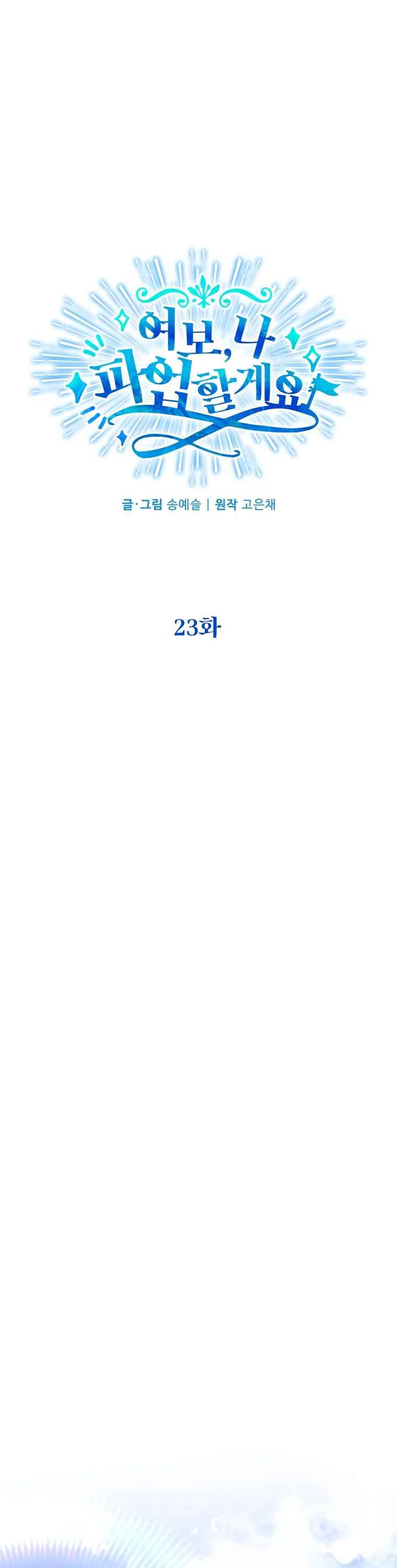 Honey, I’M Going On A Strike Chapter 23 - HolyManga.Net