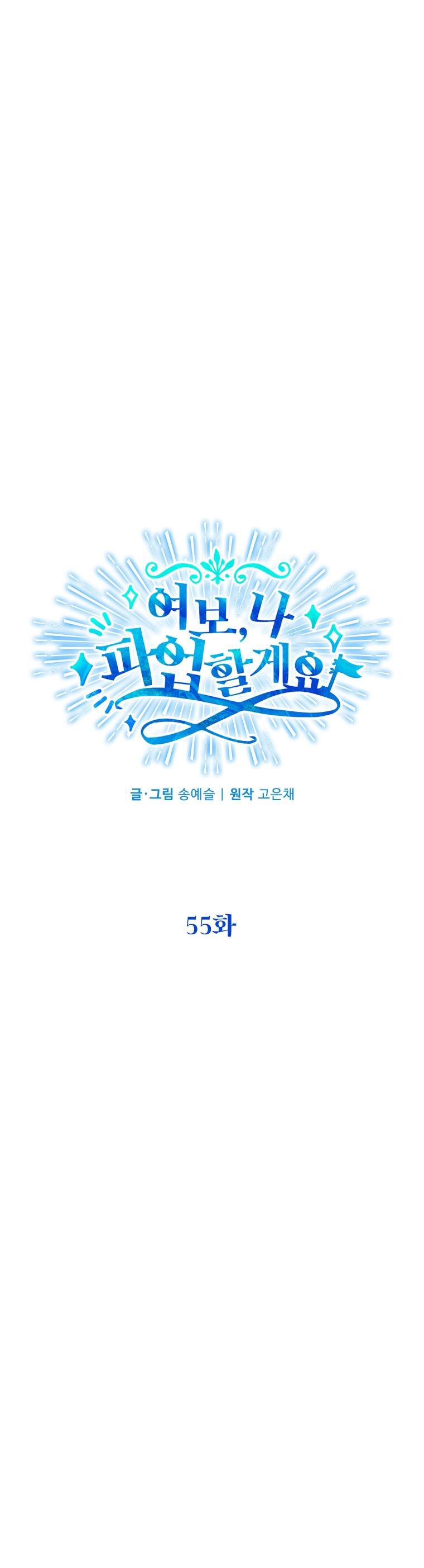 Honey, I’M Going On A Strike Chapter 55 - HolyManga.Net