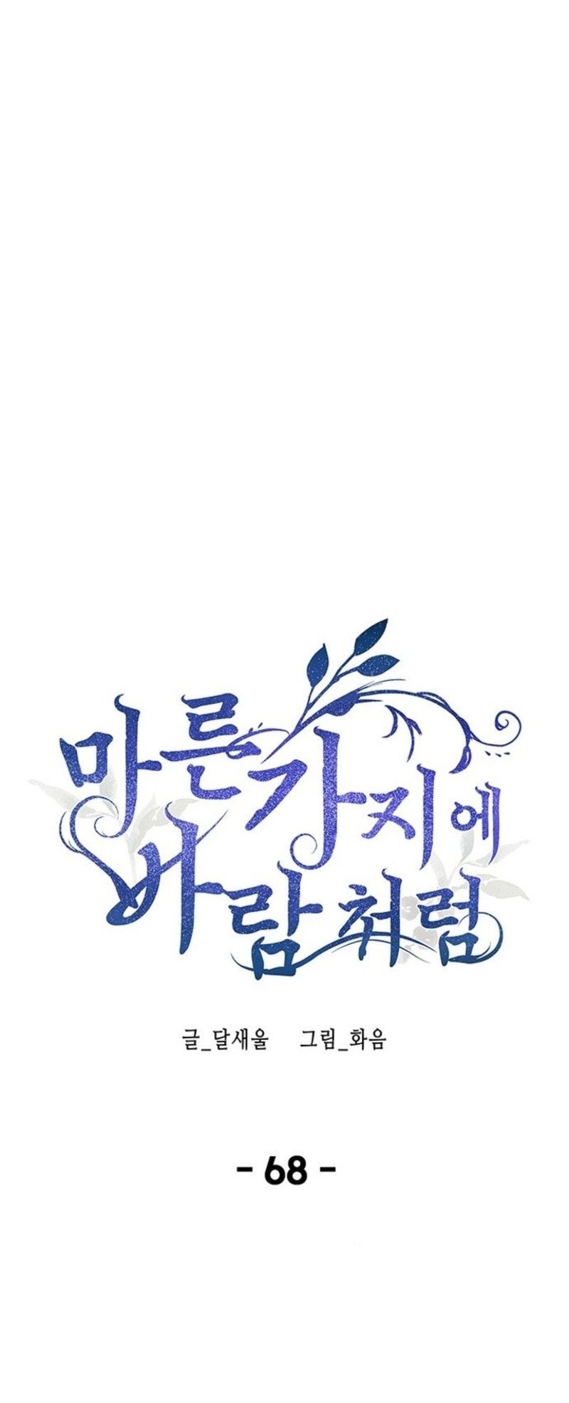 Like A Wind On A Dry Branch Chapter 68 - HolyManga.Net