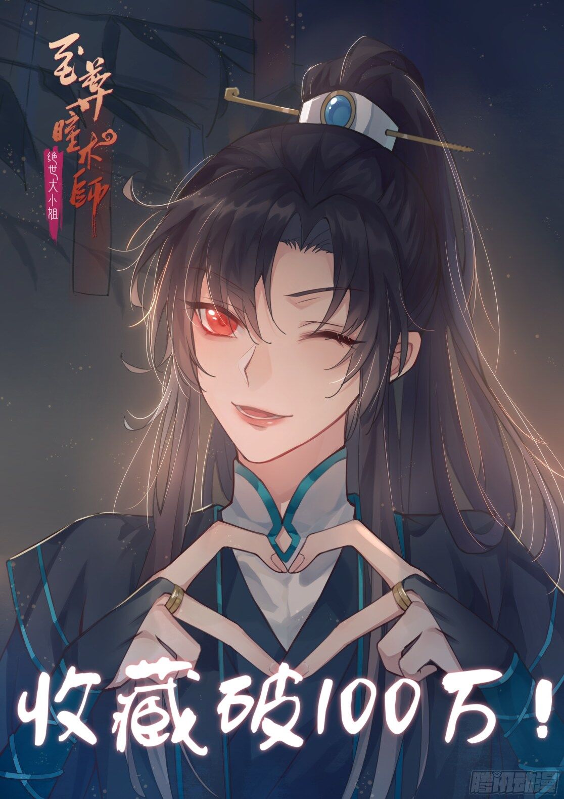 Pupillary Master Chapter 51.2 - HolyManga.Net