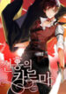 To You Who Never Loved Me Chapter 10 - HolyManga.Net