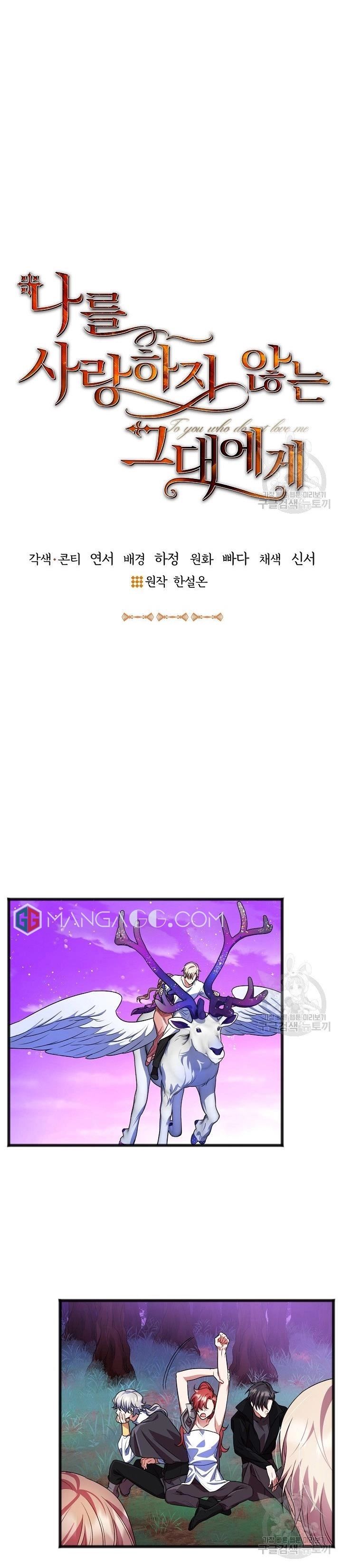To You Who Never Loved Me Chapter 17 - HolyManga.Net