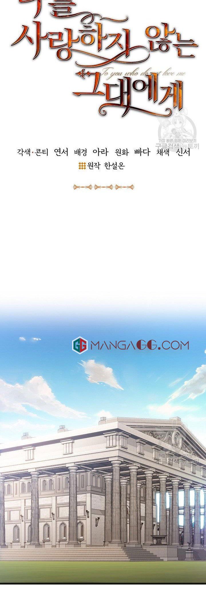 To You Who Never Loved Me Chapter 39 - HolyManga.Net