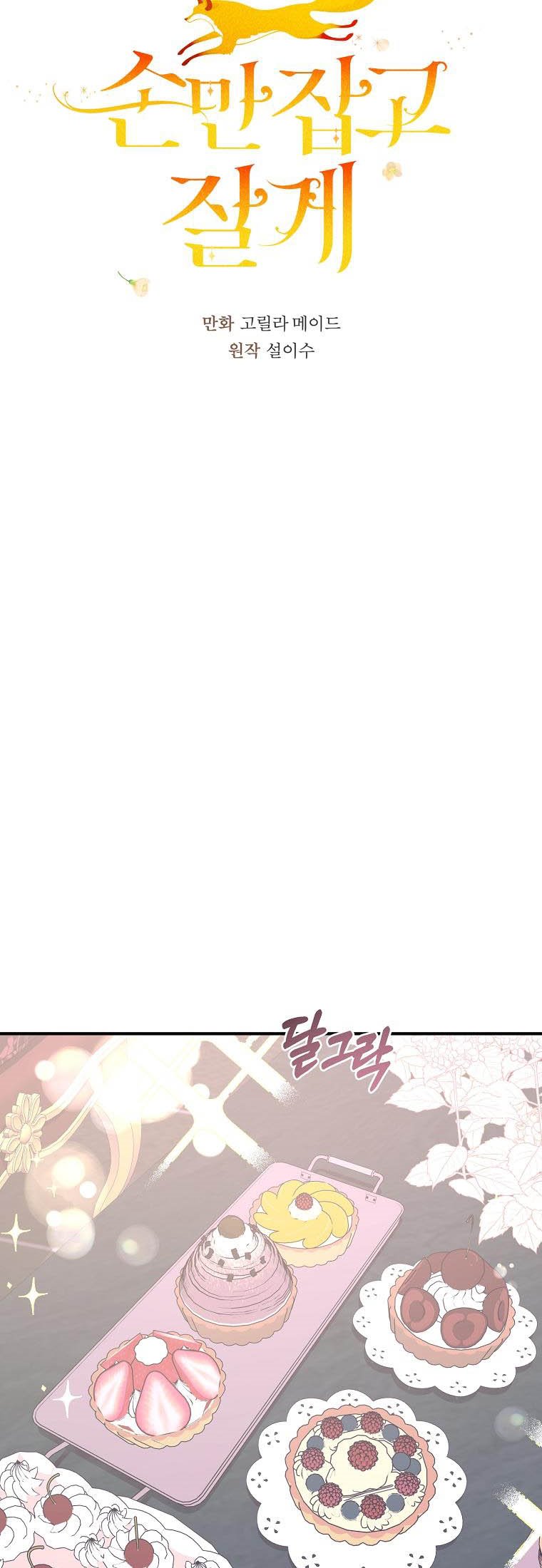 You Just Need To Hold My Hand Chapter 17 - HolyManga.Net