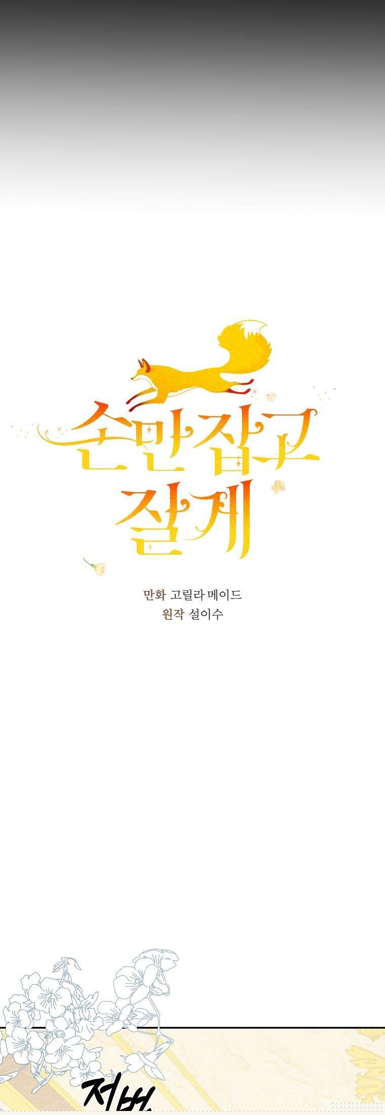 You Just Need To Hold My Hand Chapter 19 - HolyManga.Net