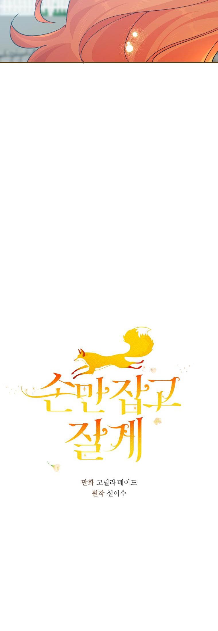 You Just Need To Hold My Hand Chapter 4 - HolyManga.Net