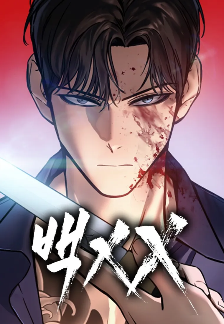 Baek Xx Chapter 1 - BidManga.com