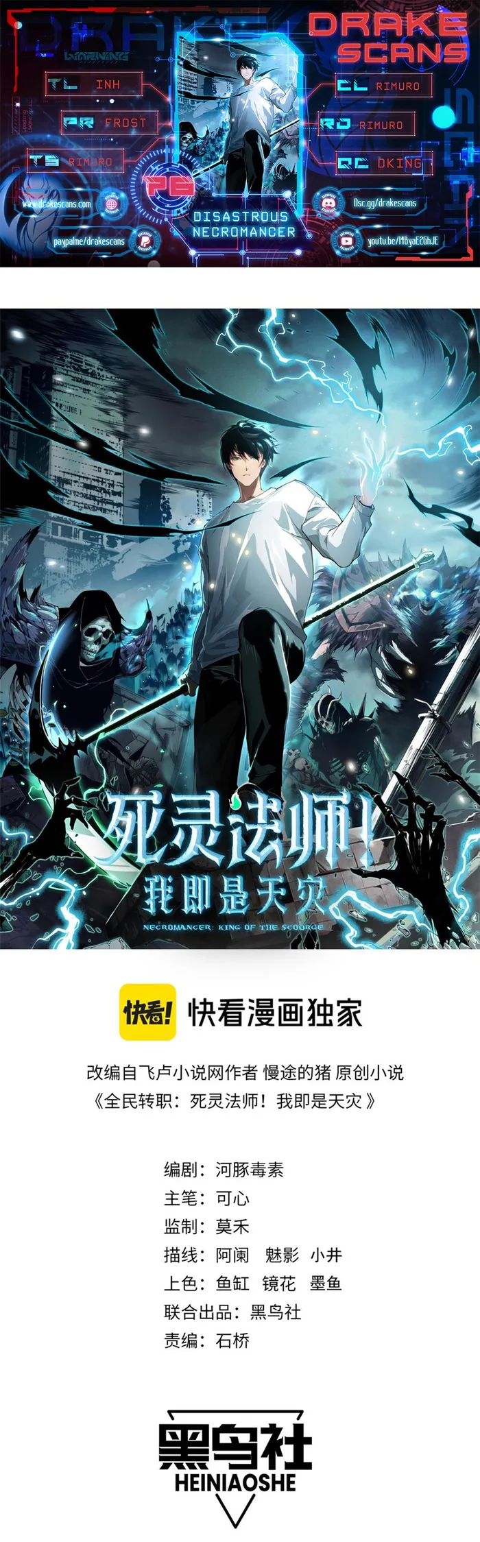 Disastrous Necromancer Chapter 76 - HolyManga.Net