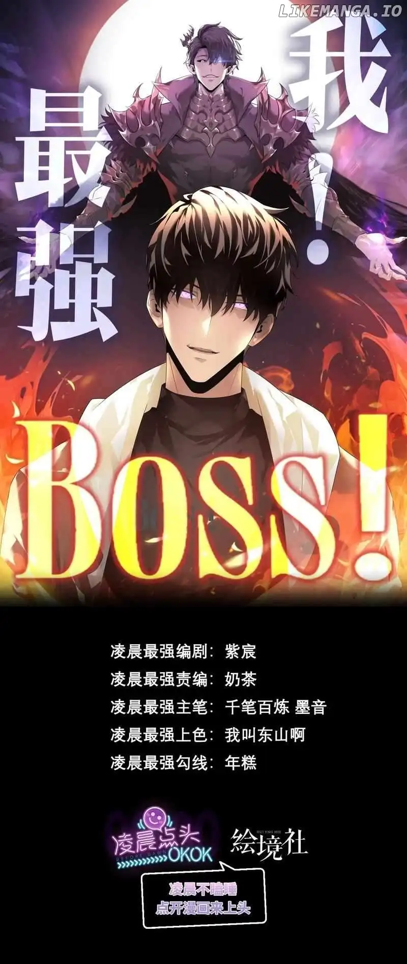 I’m the strongest boss Chapter 25 - BidManga.com