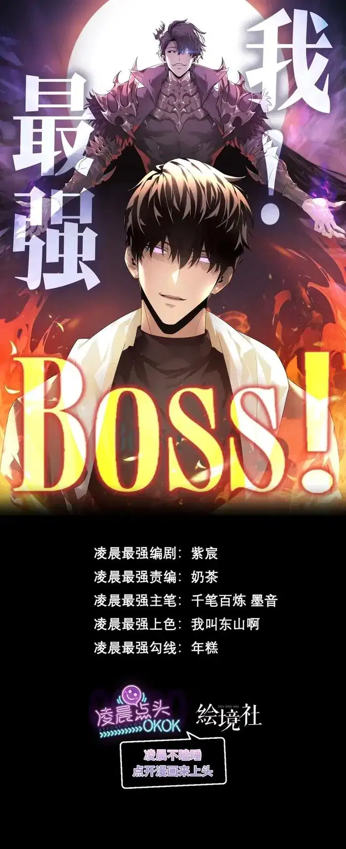 I’m the strongest boss Chapter 30 - BidManga.com